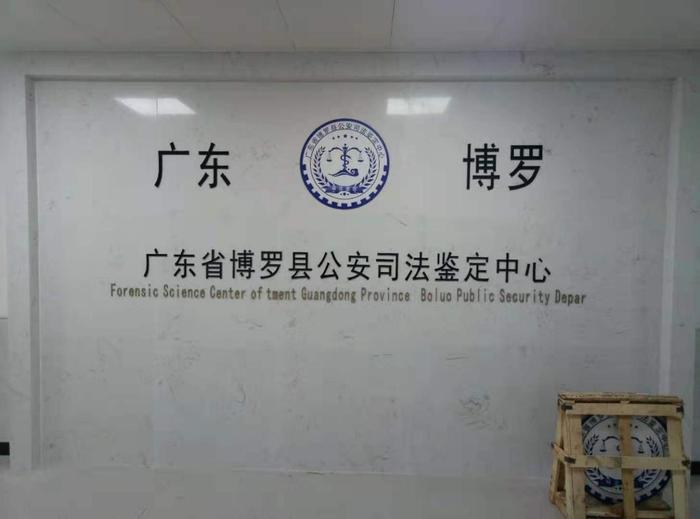 南宝镇博罗公安局新建业务技术用房刑侦技术室设施设备采购项目