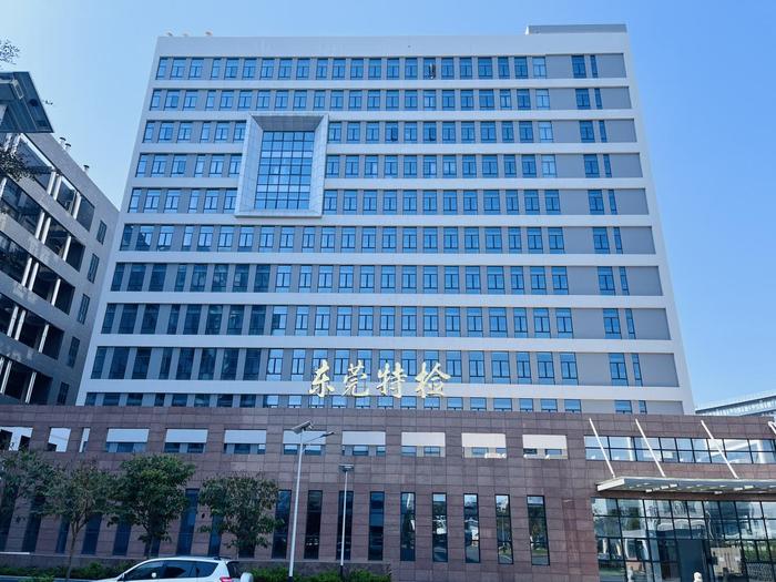 南宝镇广东省特种设备检测研究院东莞检测院实验室设备及配套服务项目